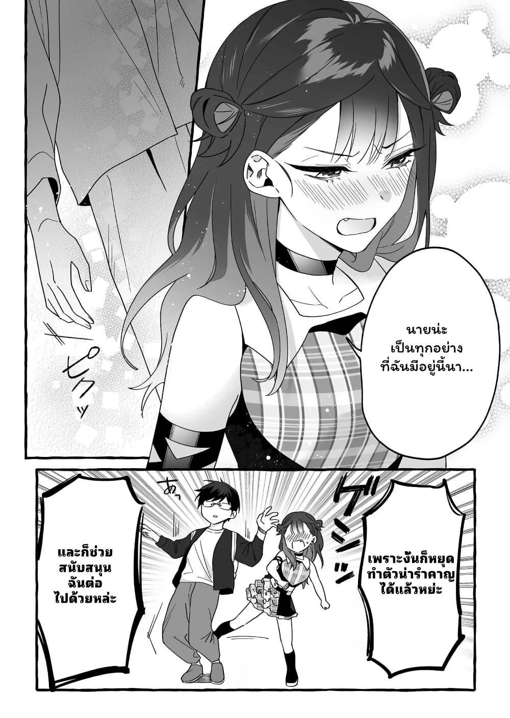 Damedol to Sekai ni Hitori Dake no Fan 4 16