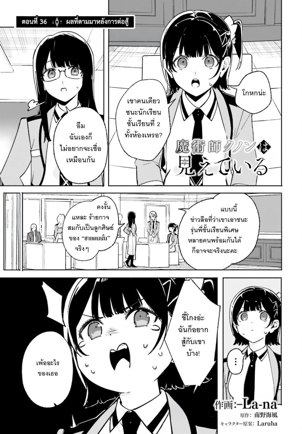 Majutsushi Kunon wa Miete Iru 36 02