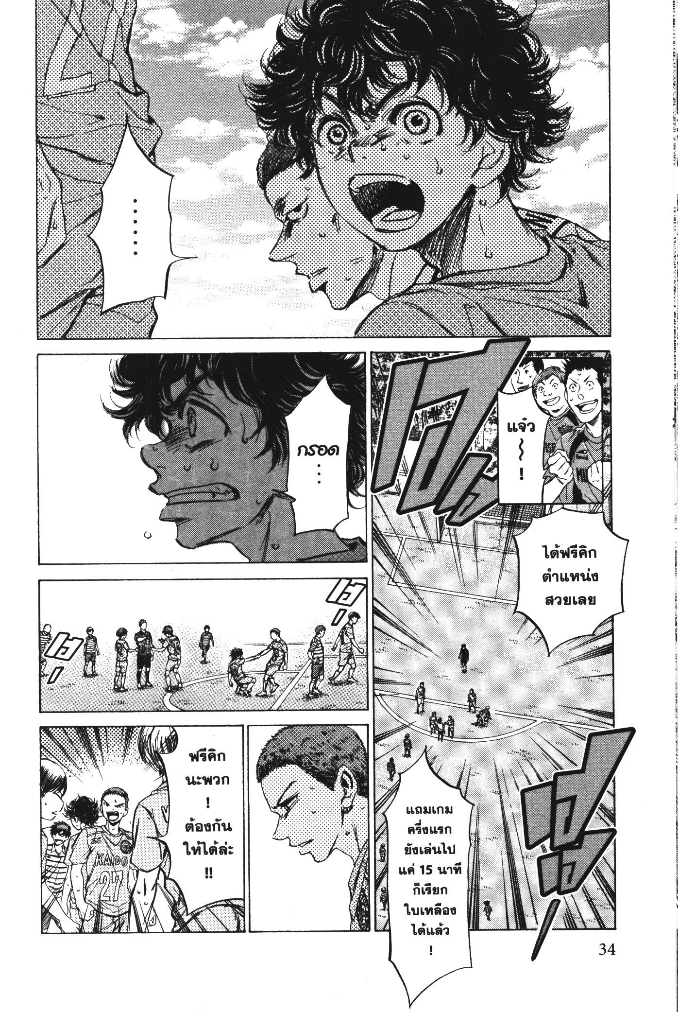 Ao Ashi แข้งเด็กหัวใจนักสู้ 96 (12)