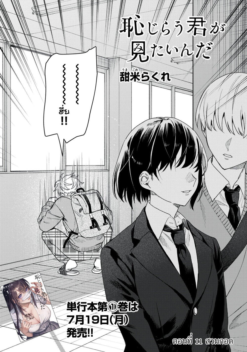 Hajirau Kimi ga Mitainda 11 02