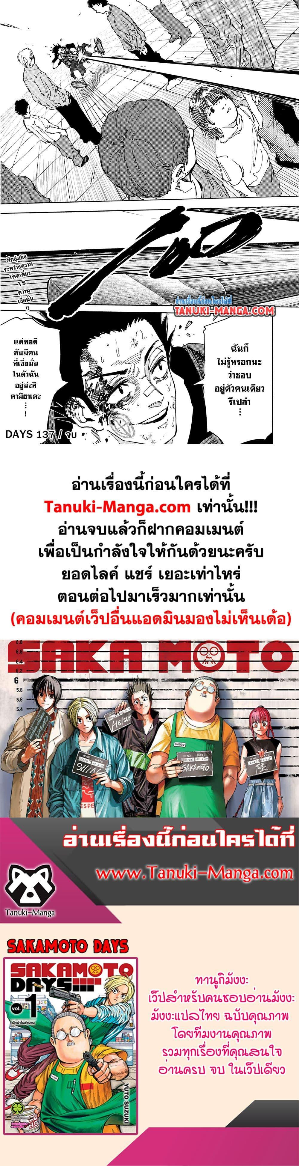 Sakamoto Days 137 19