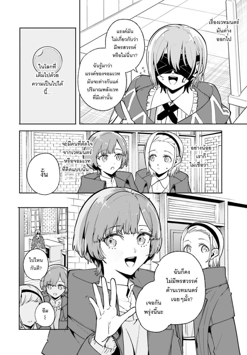Majutsushi Kunon wa Miete Iru 34 09