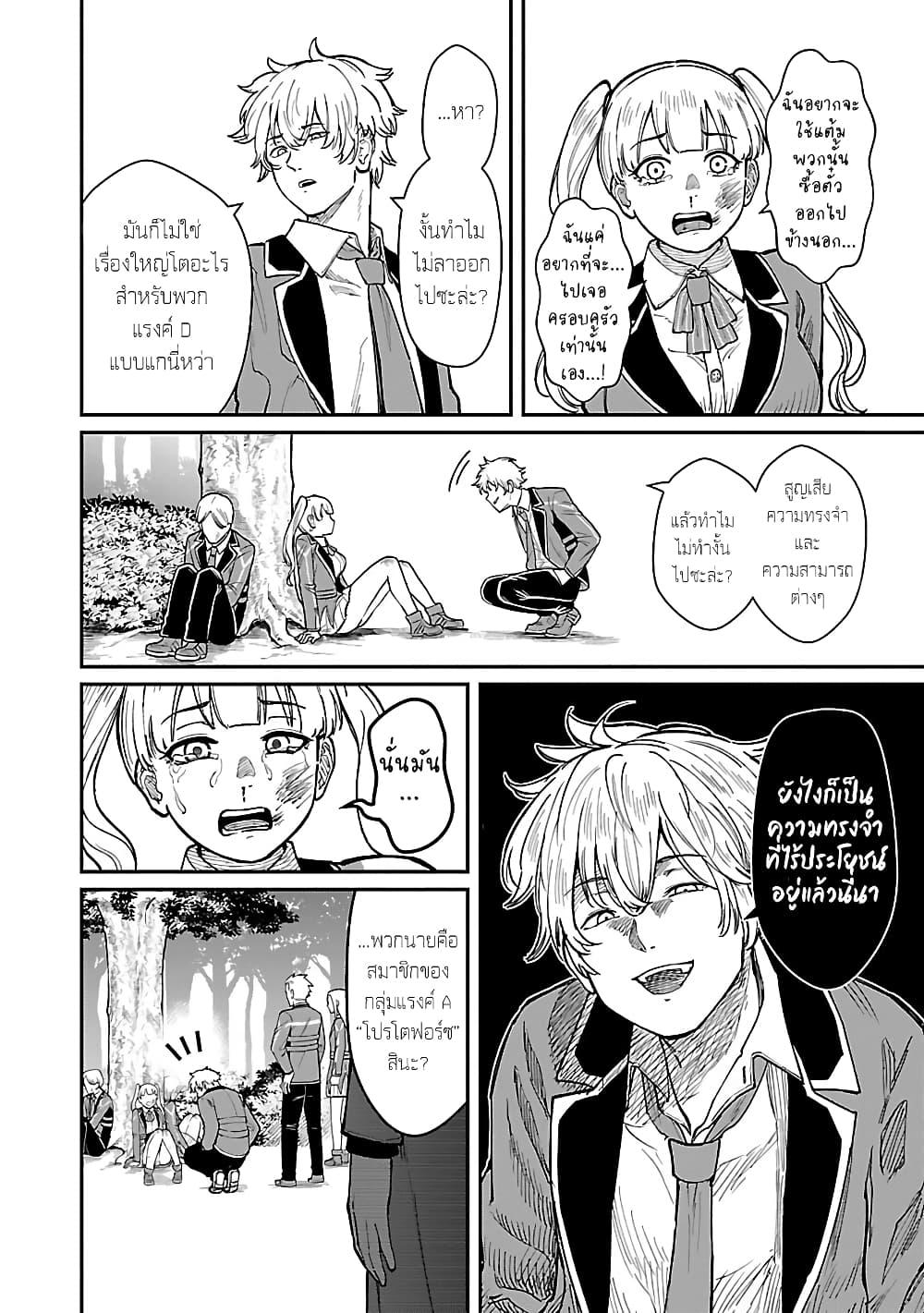 Saikyou no Maou ni Kitaerareta 27.2 05