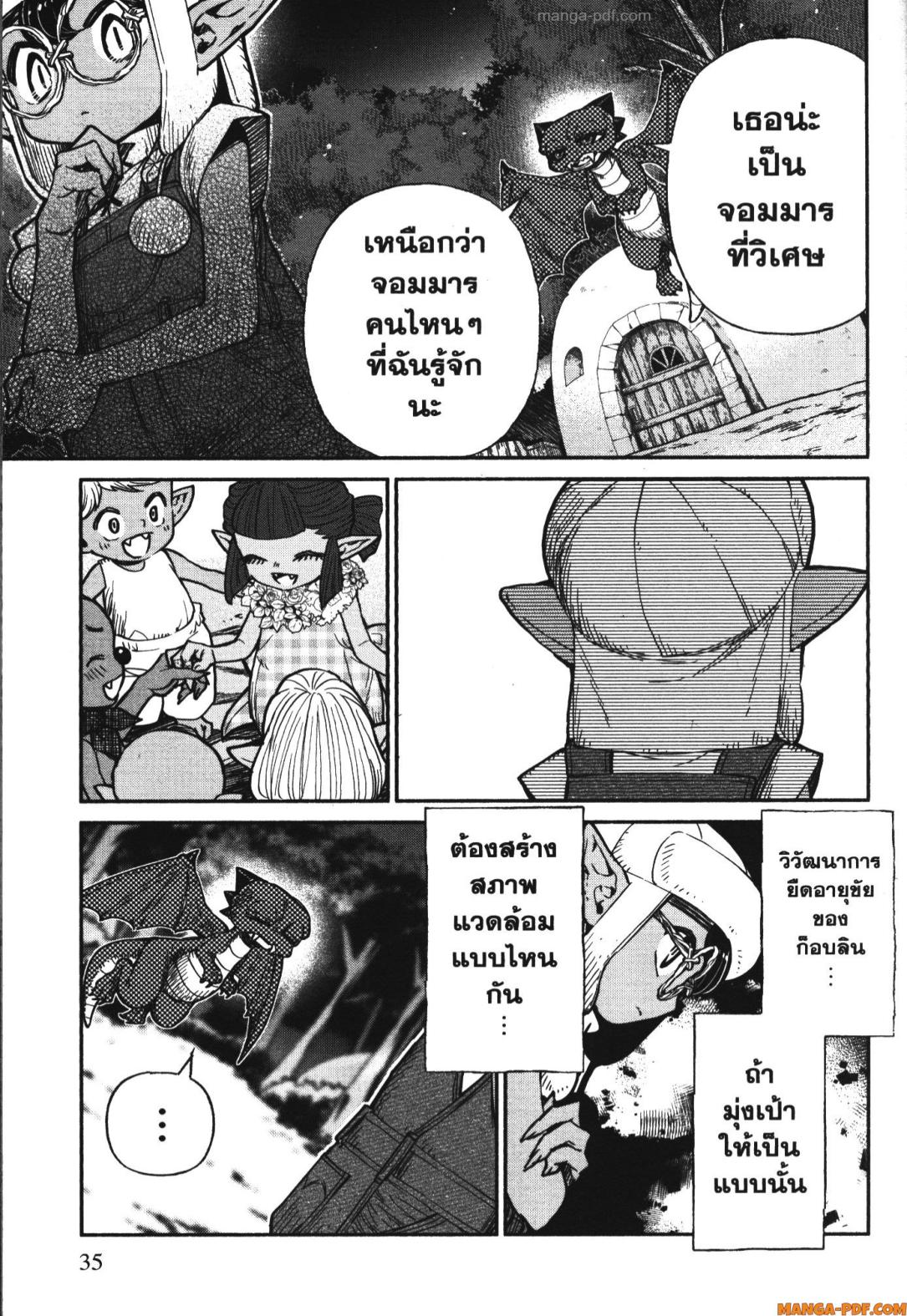 Isekai Ojisan 49 (17)