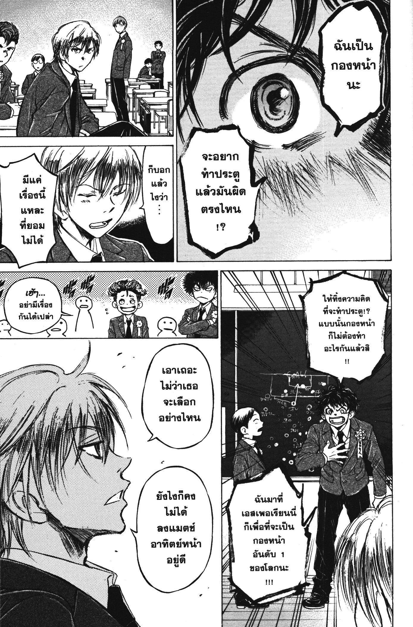 Ao Ashi แข้งเด็กหัวใจนักสู้ 46 (13)