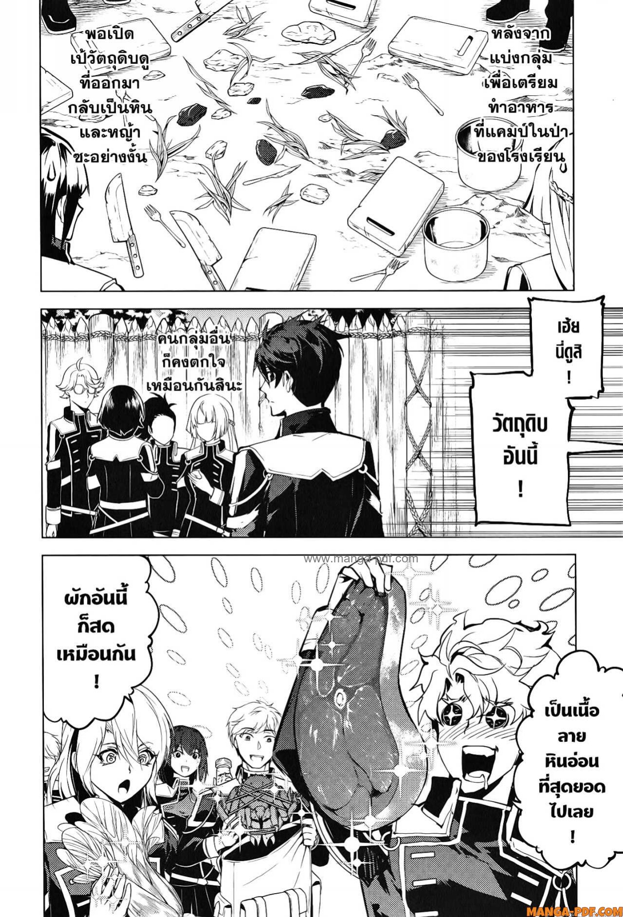 Tensei Kenja no Isekai Life 61 (2)