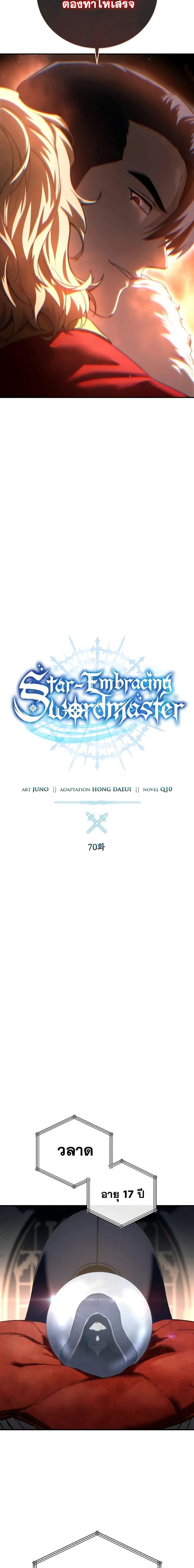 Star Embracing Swordmaster 70 08