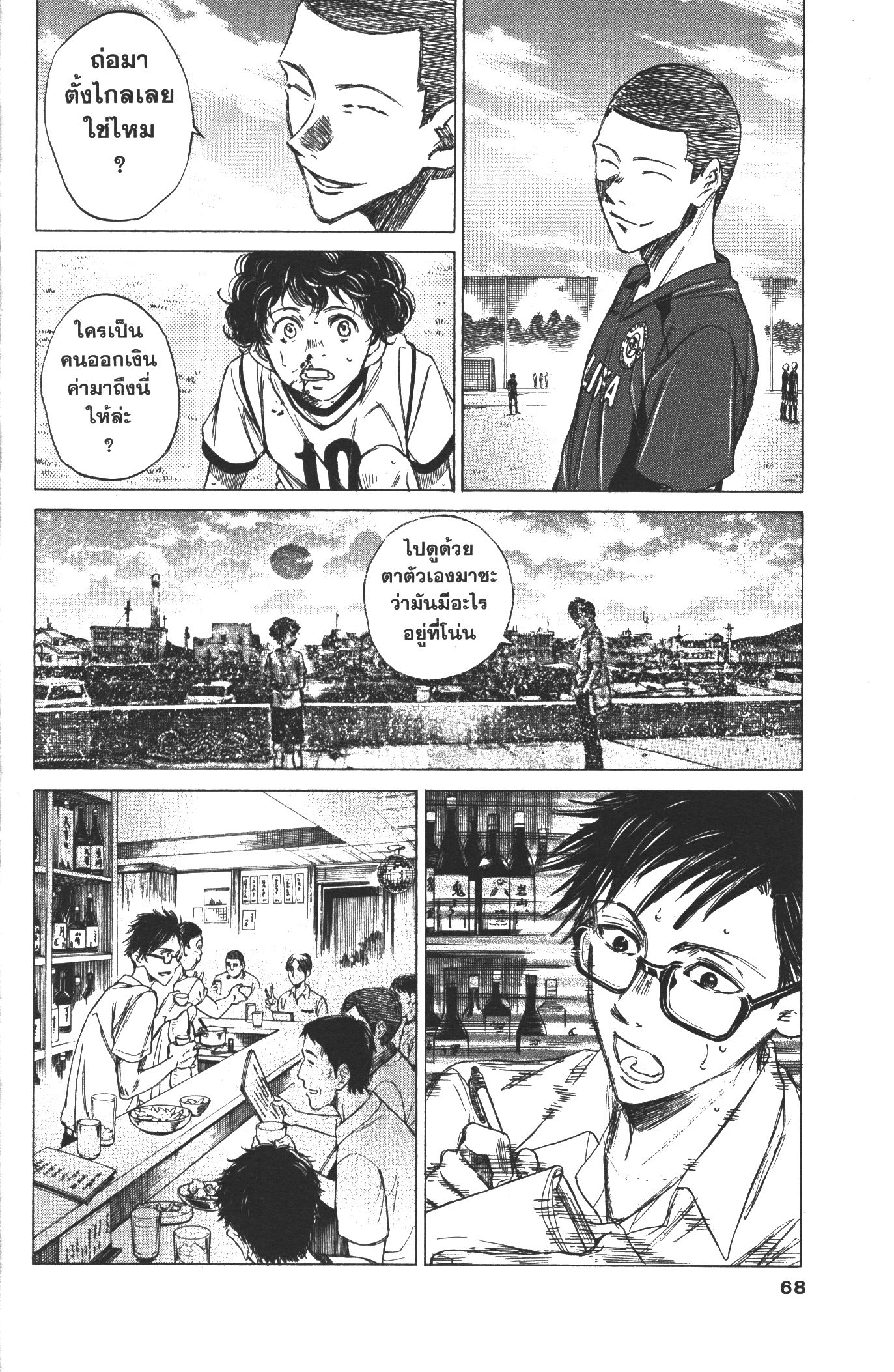 Ao Ashi แข้งเด็กหัวใจนักสู้ 11 (6)