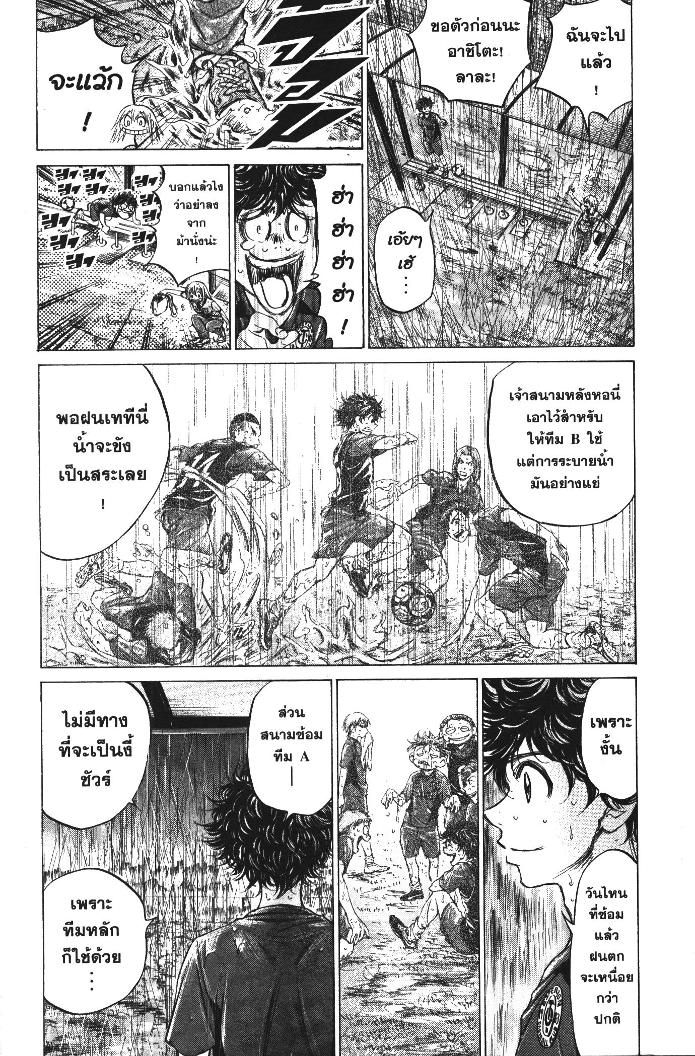 Ao Ashi แข้งเด็กหัวใจนักสู้ 117 (6)