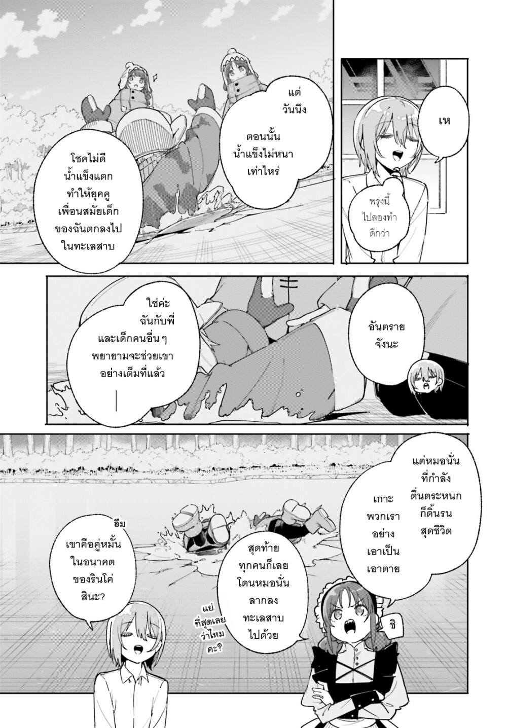 Majutsushi Kunon wa Miete Iru 33 39