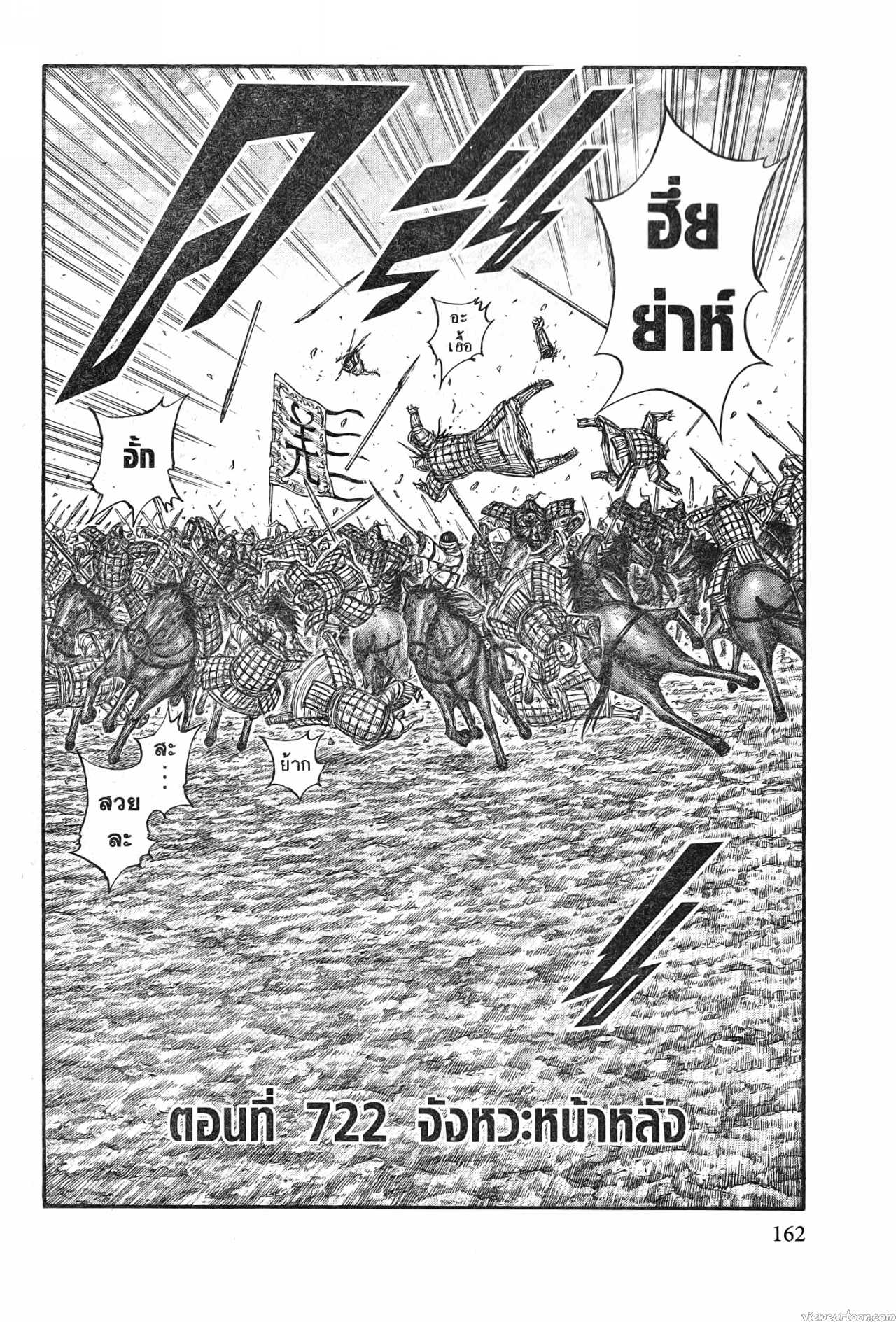 Kingdom 722 (2)
