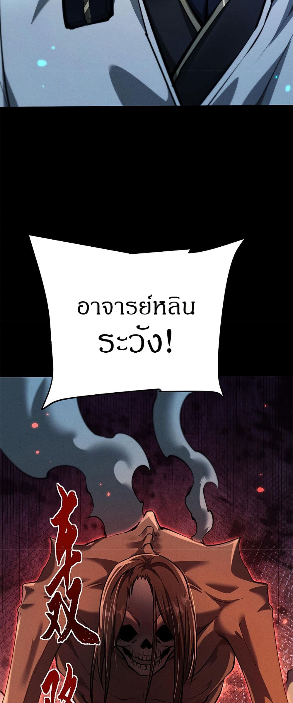 Full Time Swordsman 24 22
