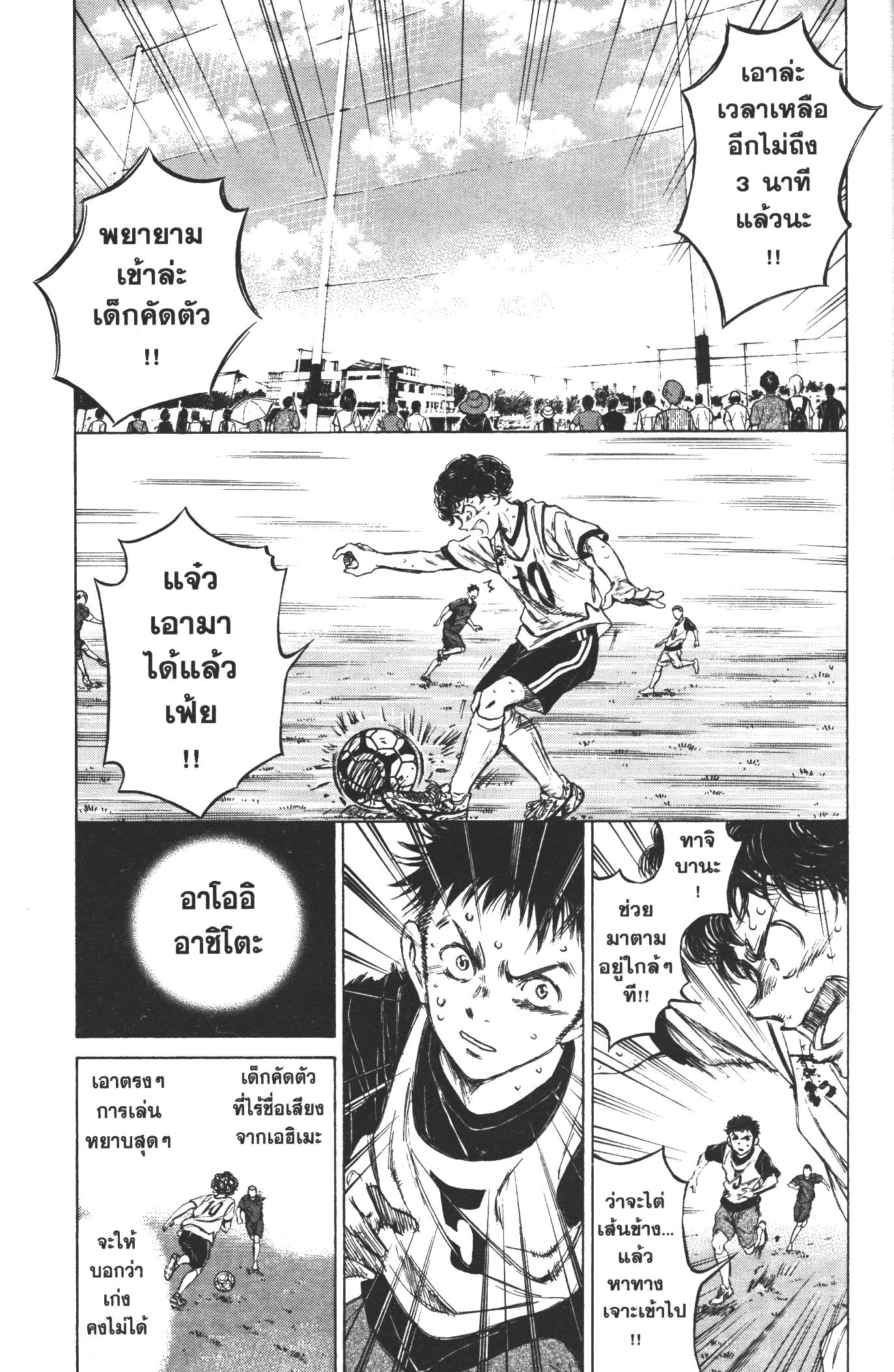 Ao Ashi แข้งเด็กหัวใจนักสู้ 15 (13)