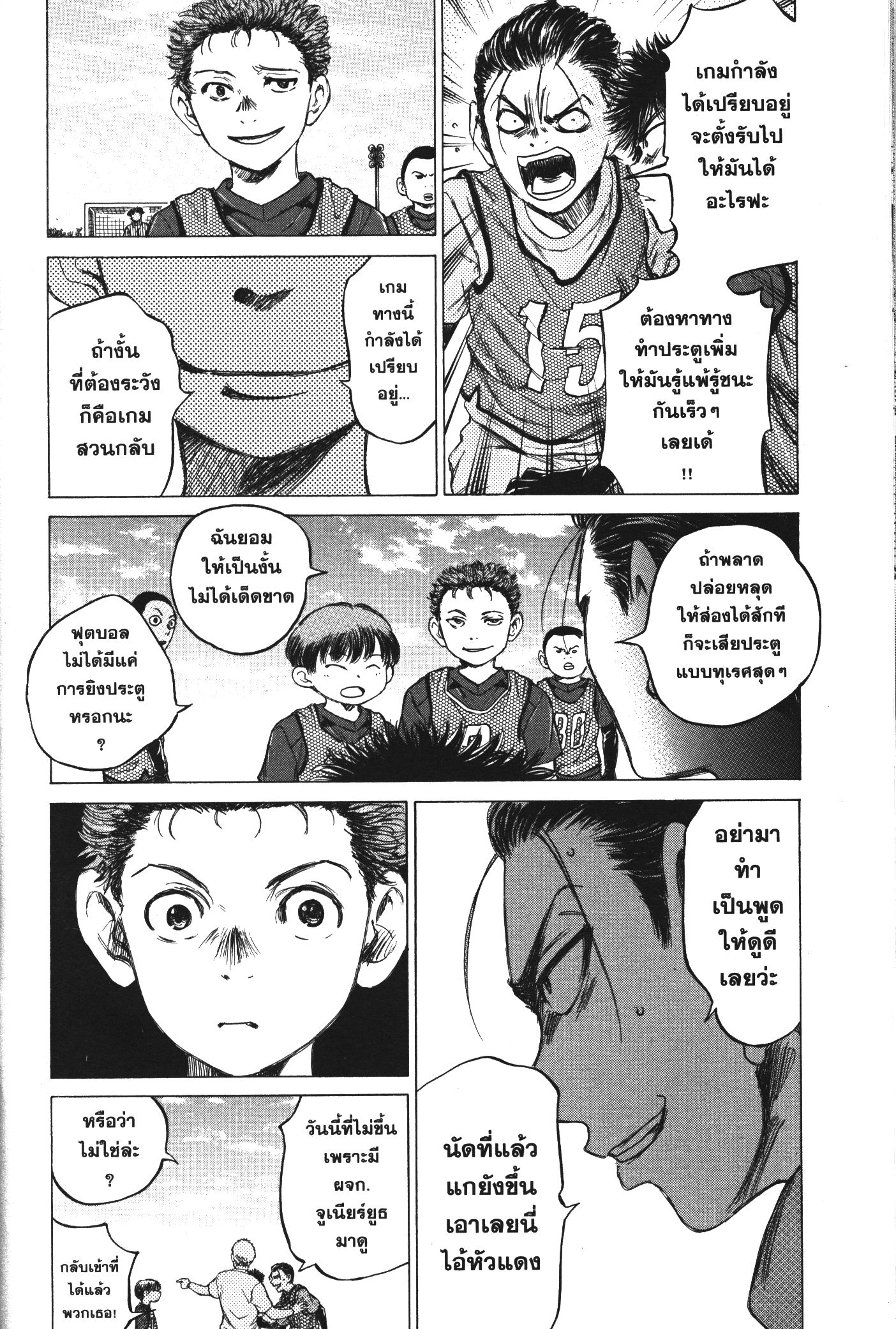 Ao Ashi แข้งเด็กหัวใจนักสู้ 91 (5)