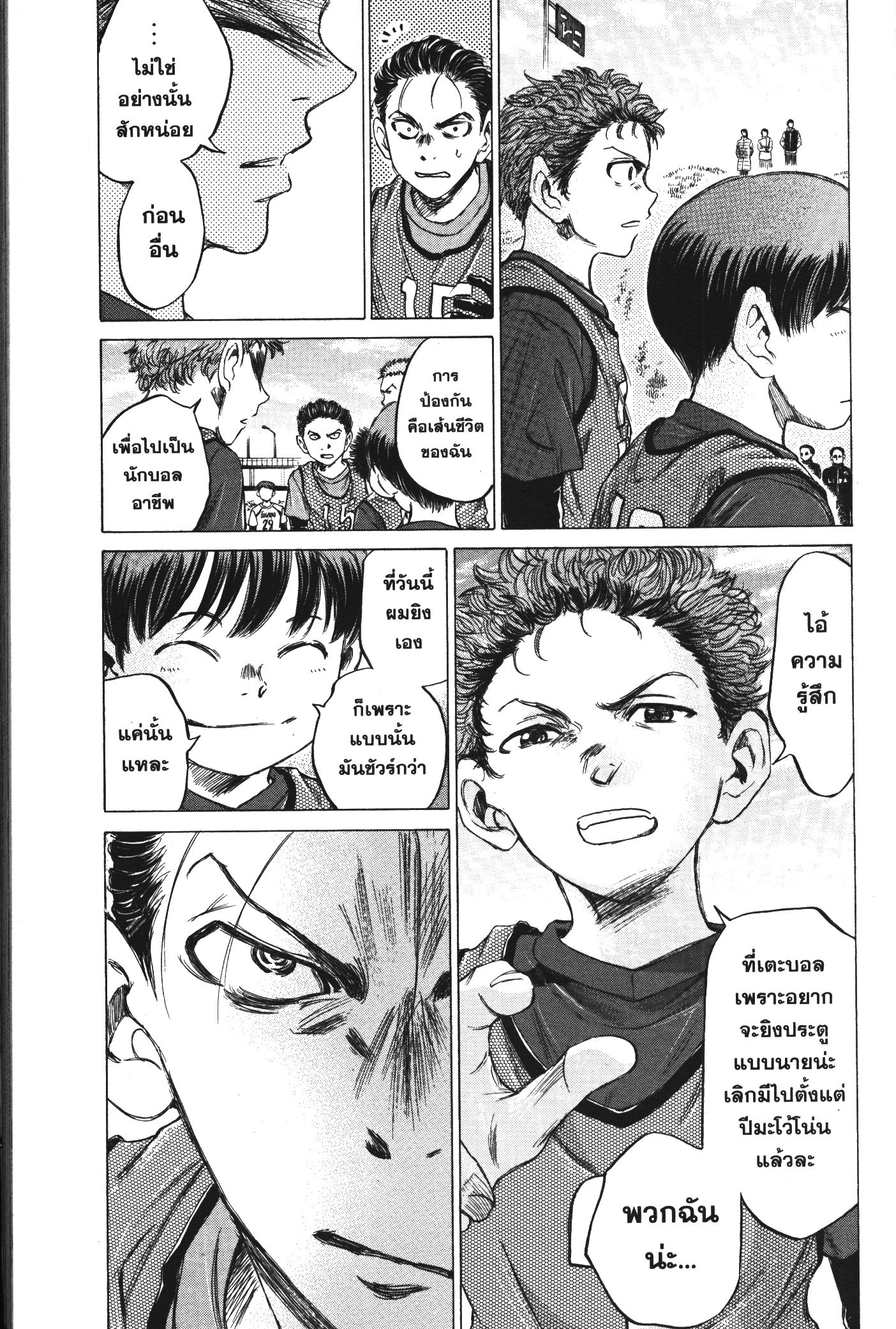 Ao Ashi แข้งเด็กหัวใจนักสู้ 91 (6)