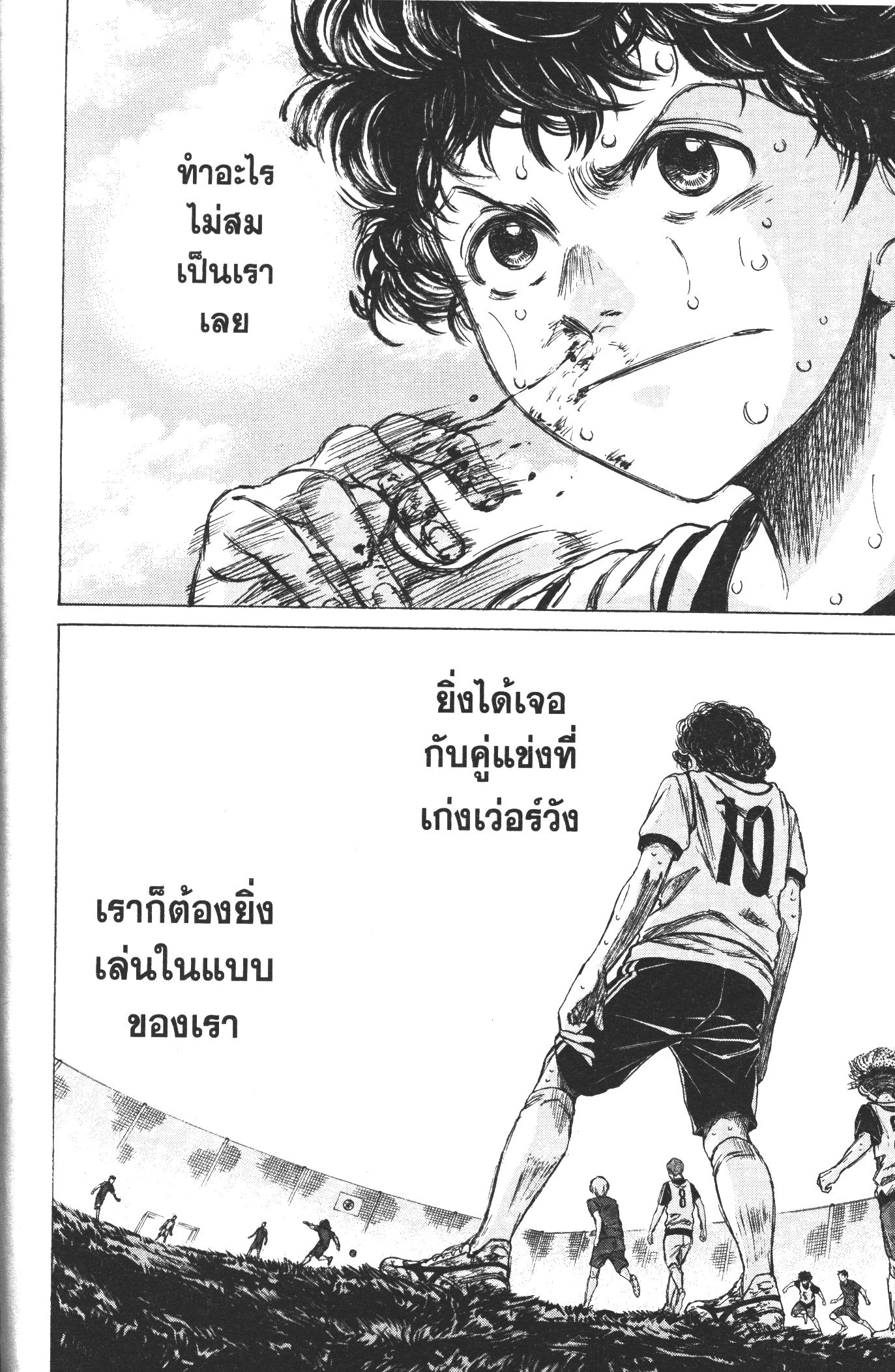 Ao Ashi แข้งเด็กหัวใจนักสู้ 15 (8)