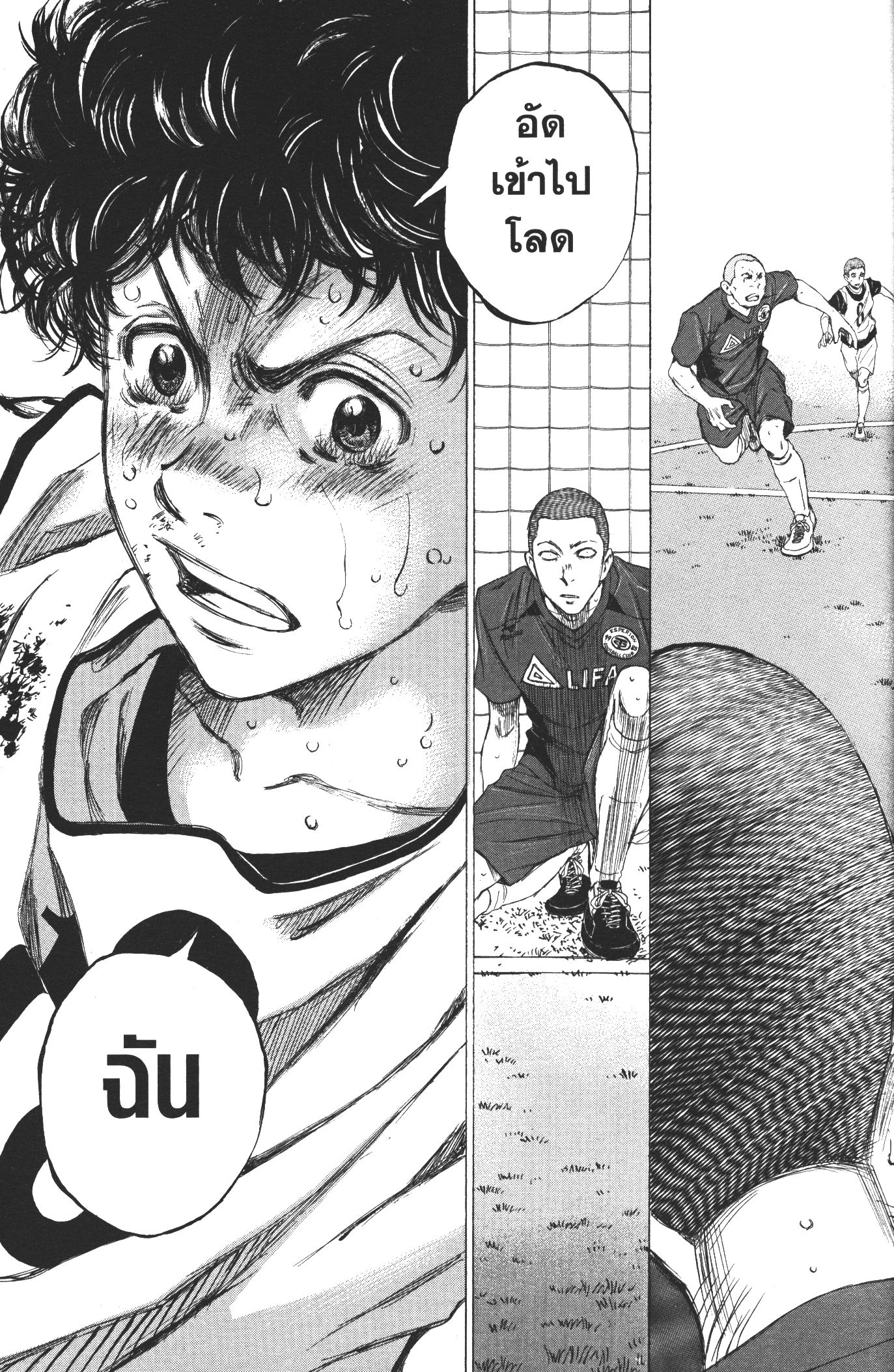 Ao Ashi แข้งเด็กหัวใจนักสู้ 17 (13)