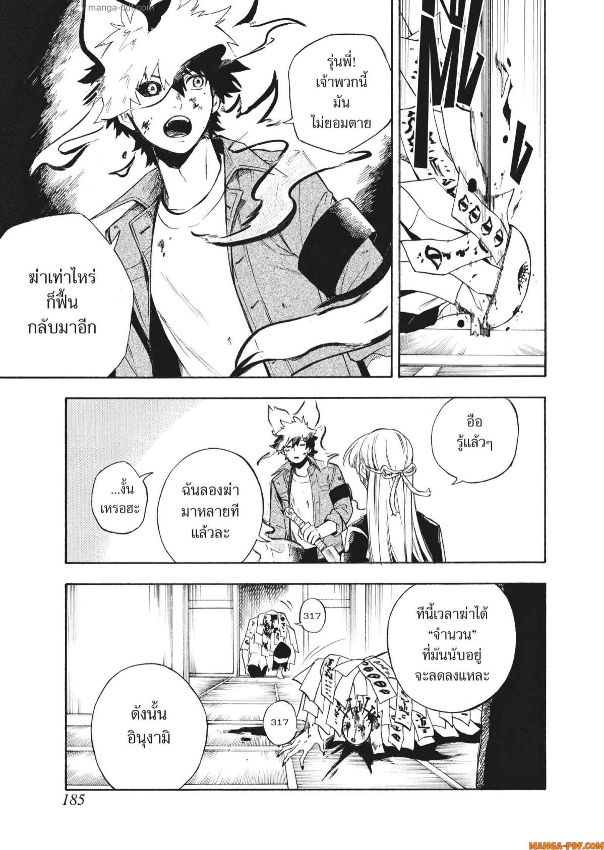 Inugami wa Inoranai 5 (23)