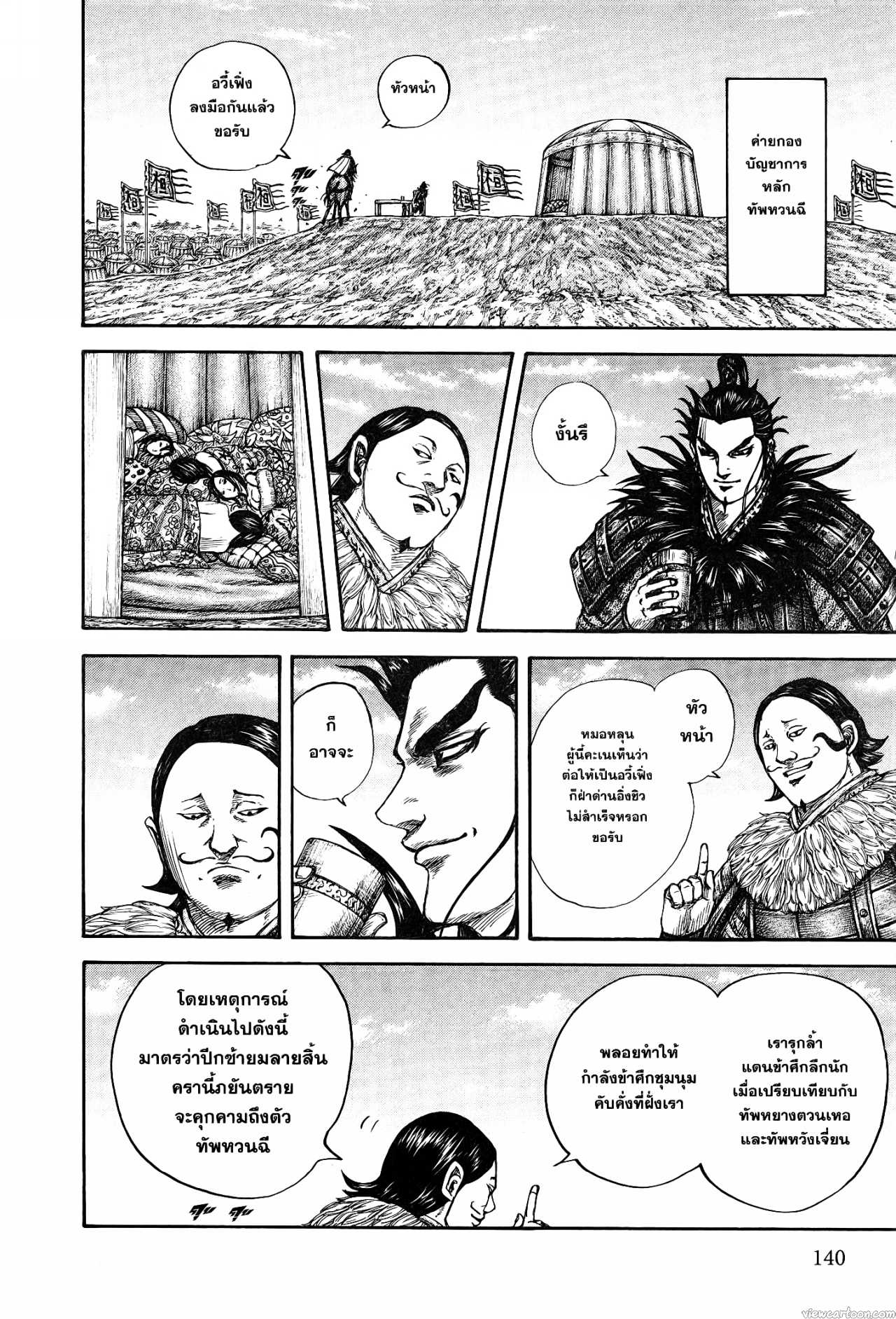 Kingdom 675 (12)