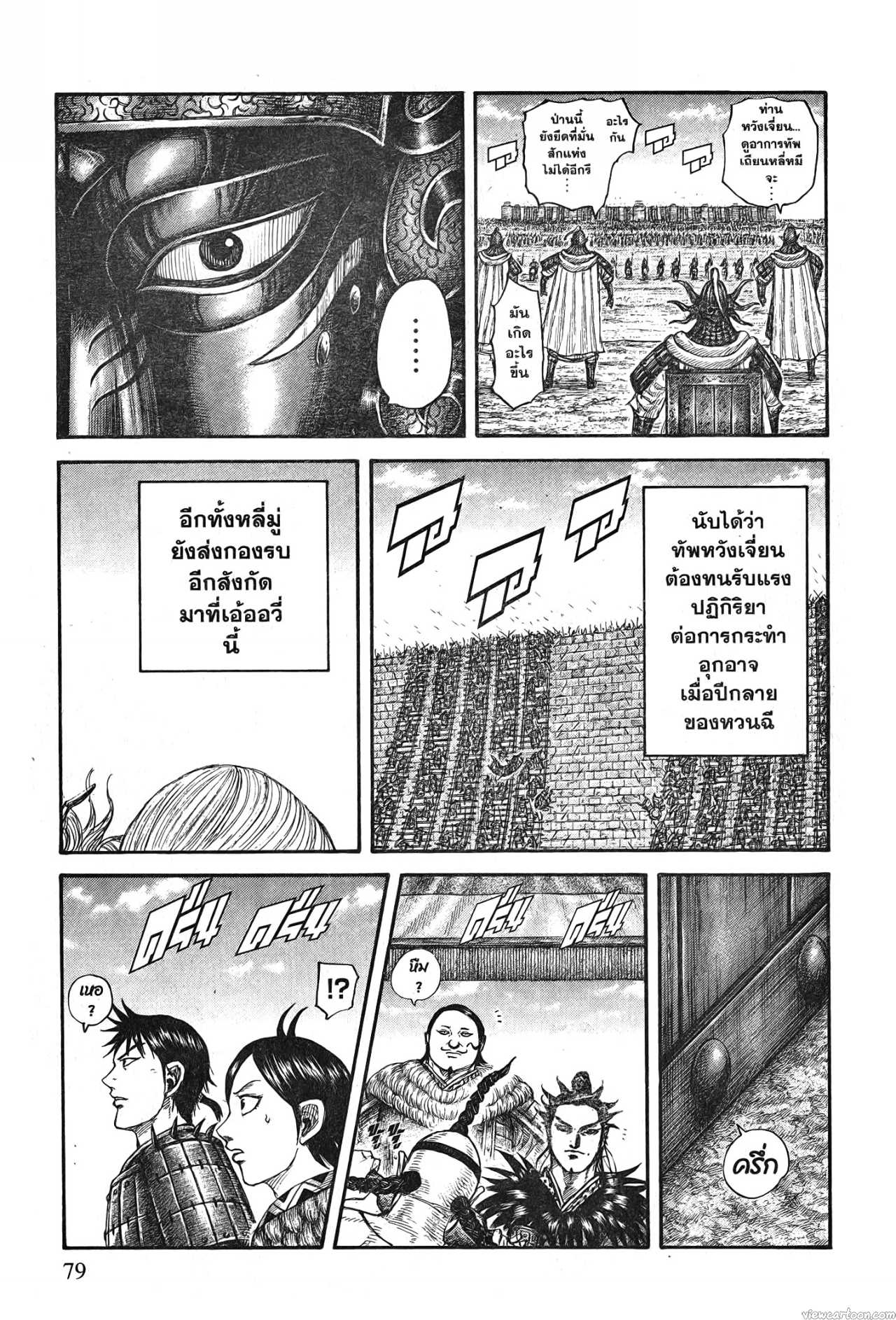 Kingdom 705 (15)