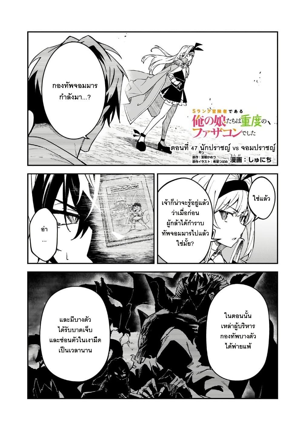 S Rank Boukensha de aru Ore no Musume tachi wa Juudo no Father Con deshita 47 01