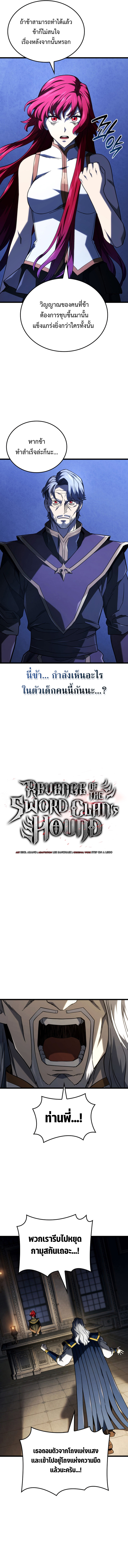 revenge of the iron blooded sword hound 105 (4)