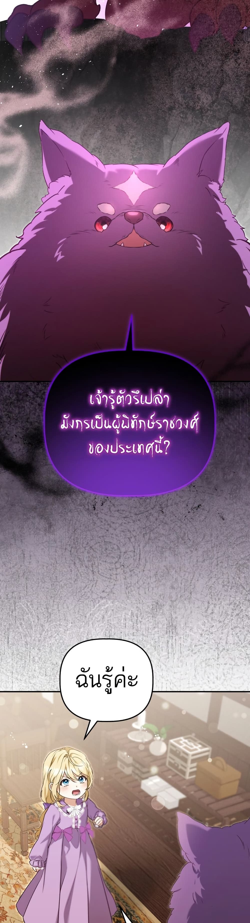 Azelda Spirit Master's Contract Marriage 4 09