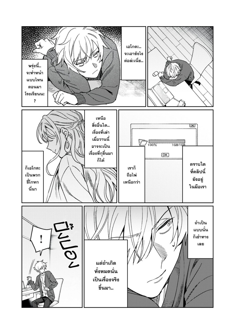 Hajirau Kimi ga Mitainda 20 09