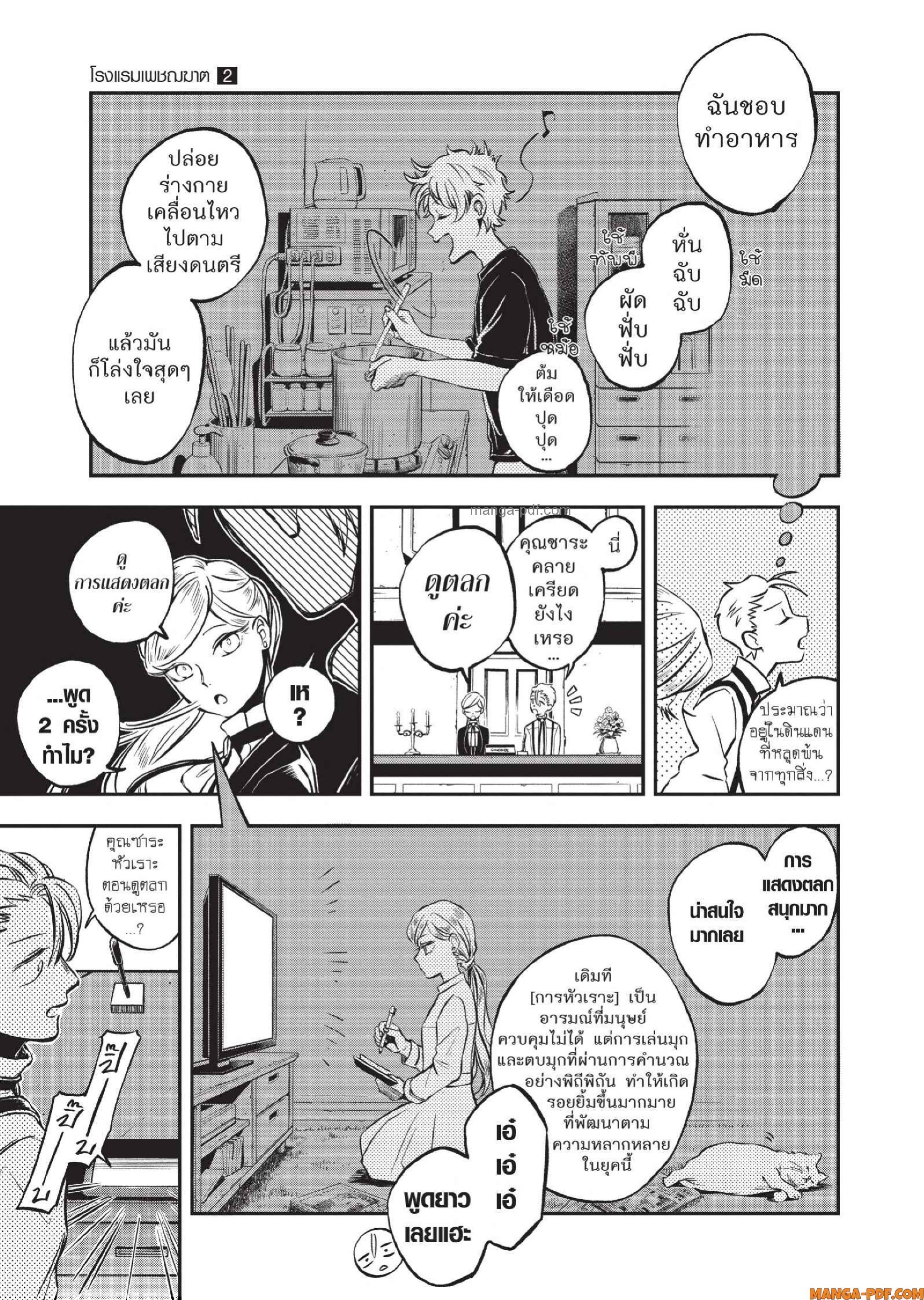 Hotel Inhuman 07 (8)
