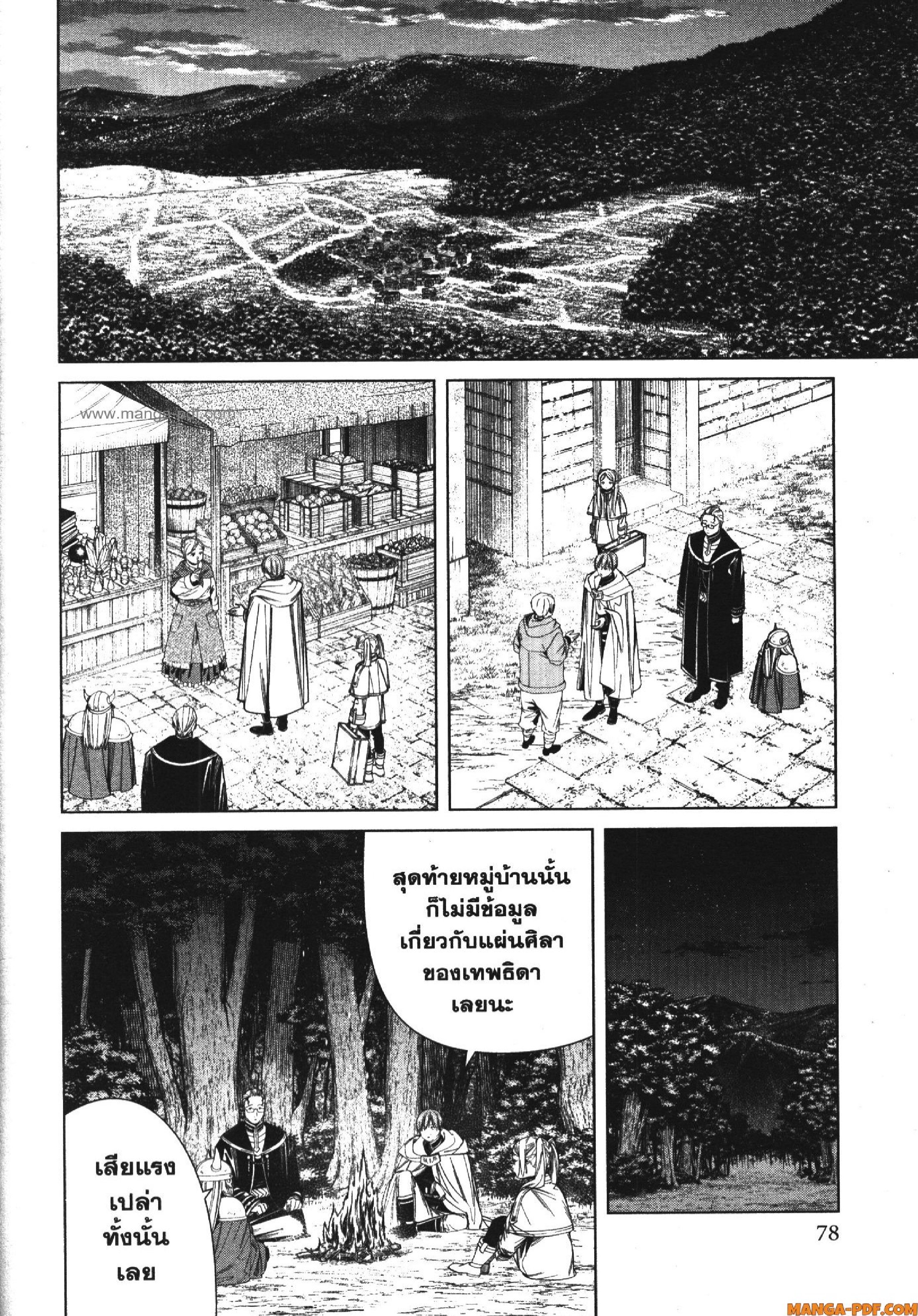 Sousou no Frieren 112 (2)