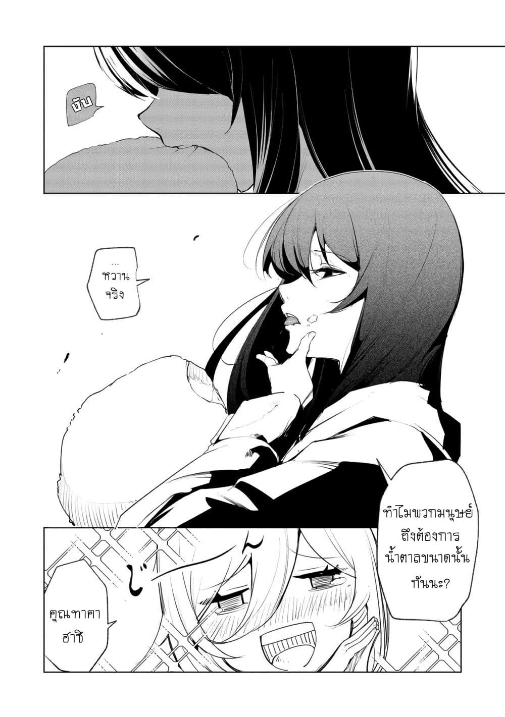 Futsuu to Bakemono 19 10
