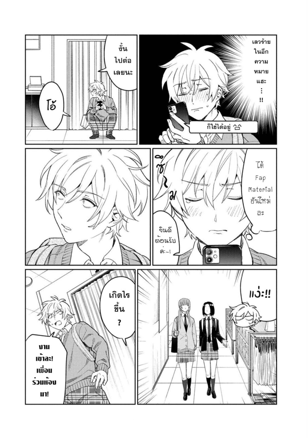 Hajirau Kimi ga Mitainda 23.5 10