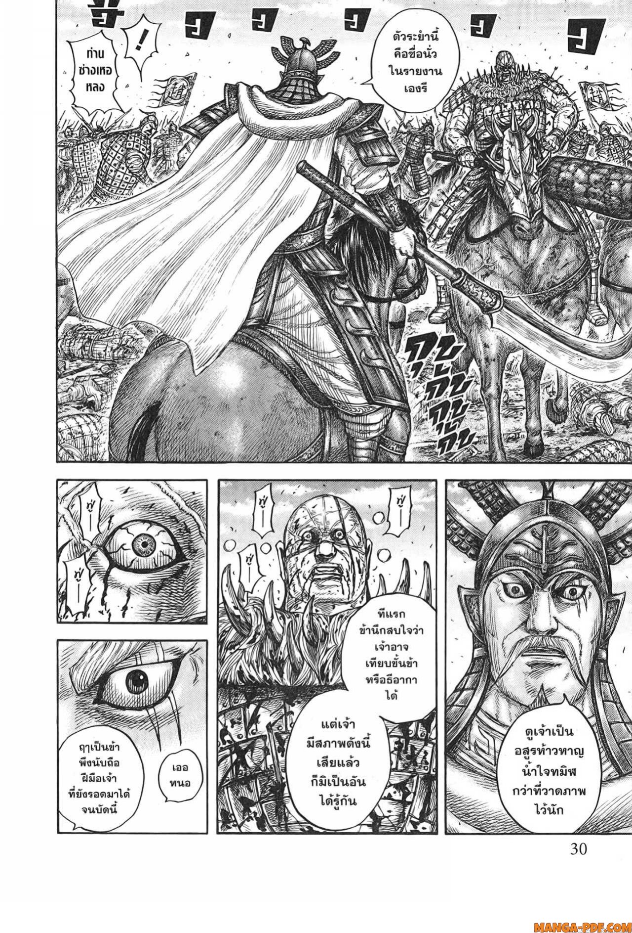 Kingdom 748 (6)