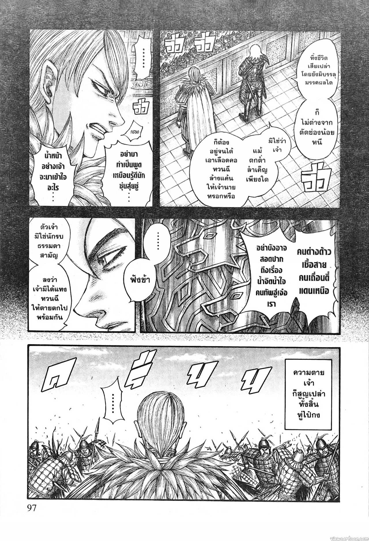 Kingdom 706 (13)
