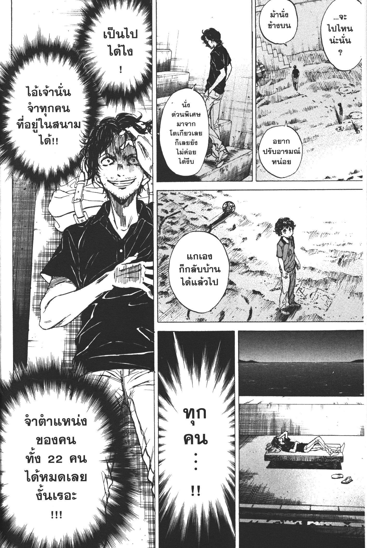 Ao Ashi แข้งเด็กหัวใจนักสู้ 1 (52)