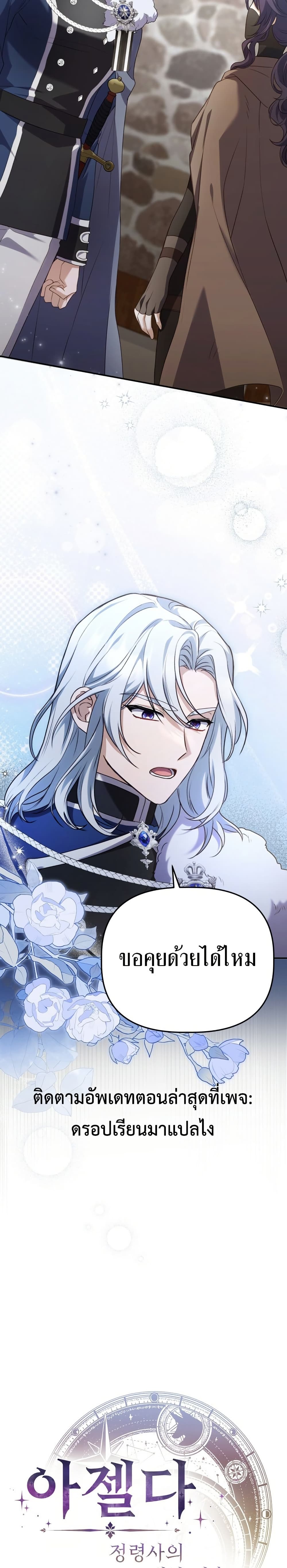 Azelda Spirit Master's Contract Marriage 8 30