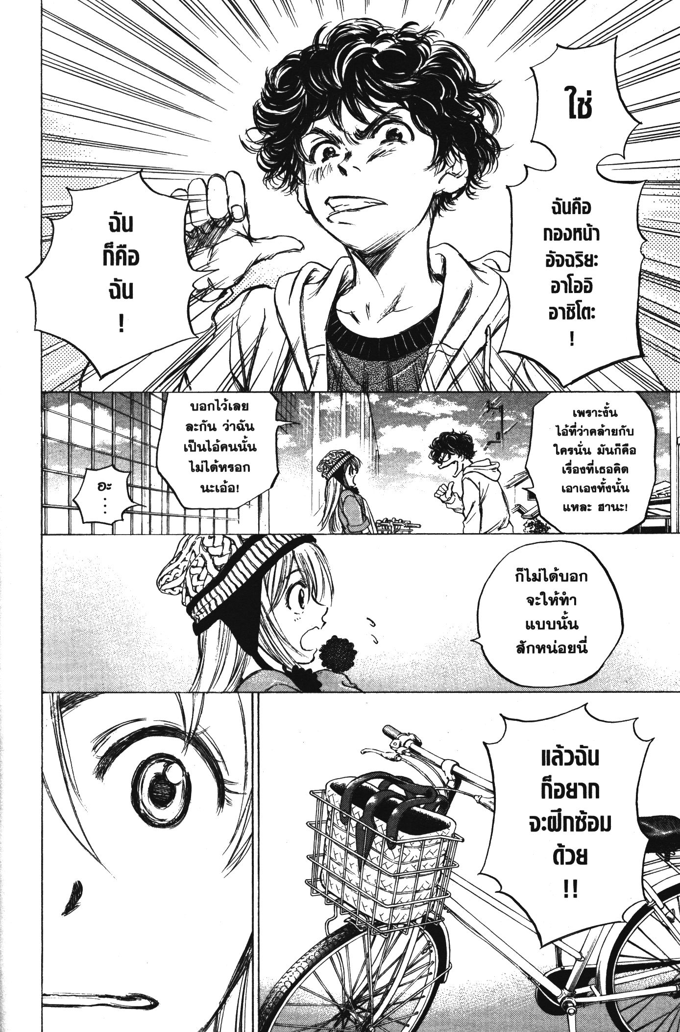 Ao Ashi แข้งเด็กหัวใจนักสู้ 44 (14)