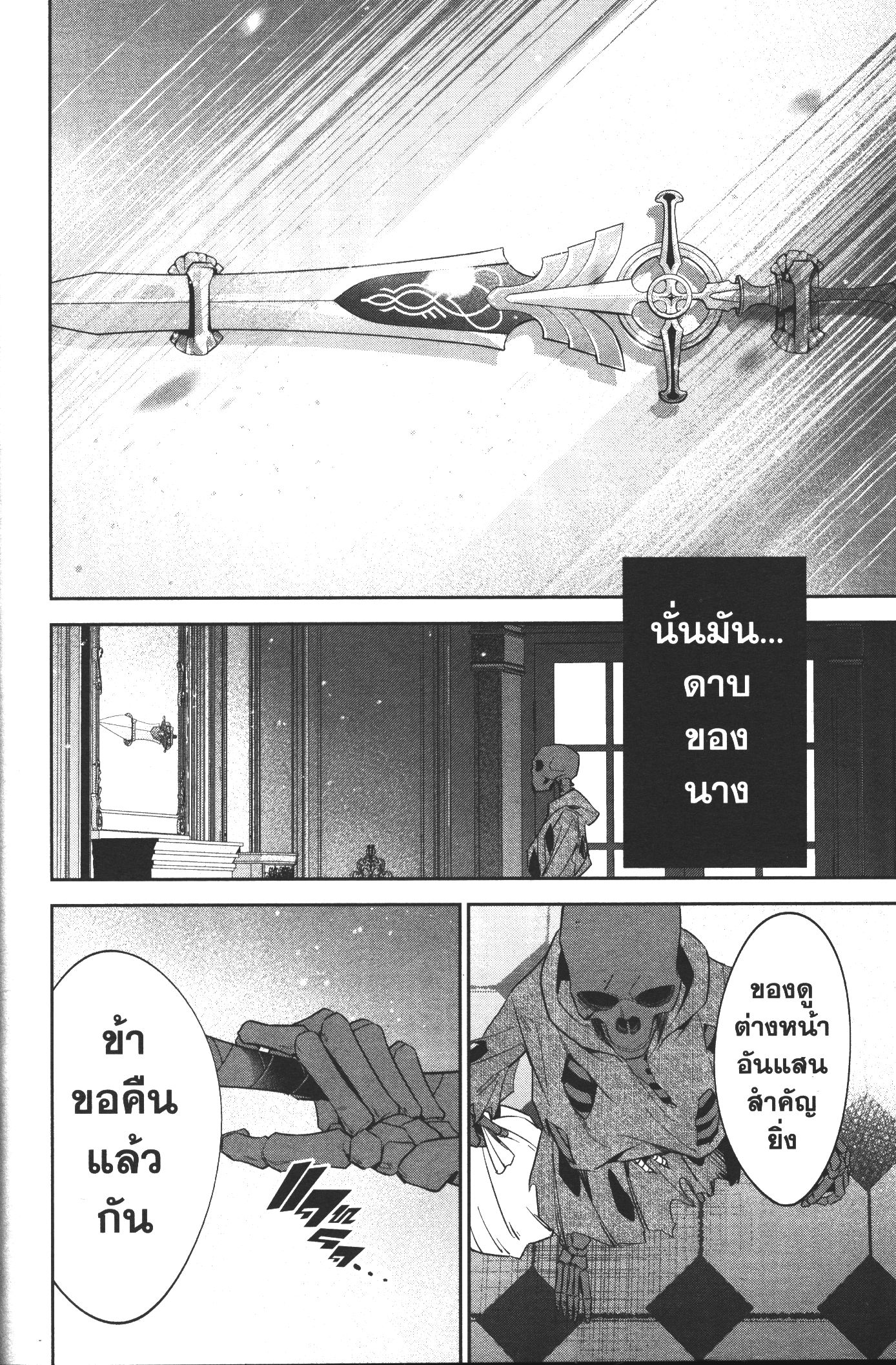 Shokei Sareta Kenja wa Lich ni Tensei Shite Shinryaku Sensou wo Hajimeru 3 (12)