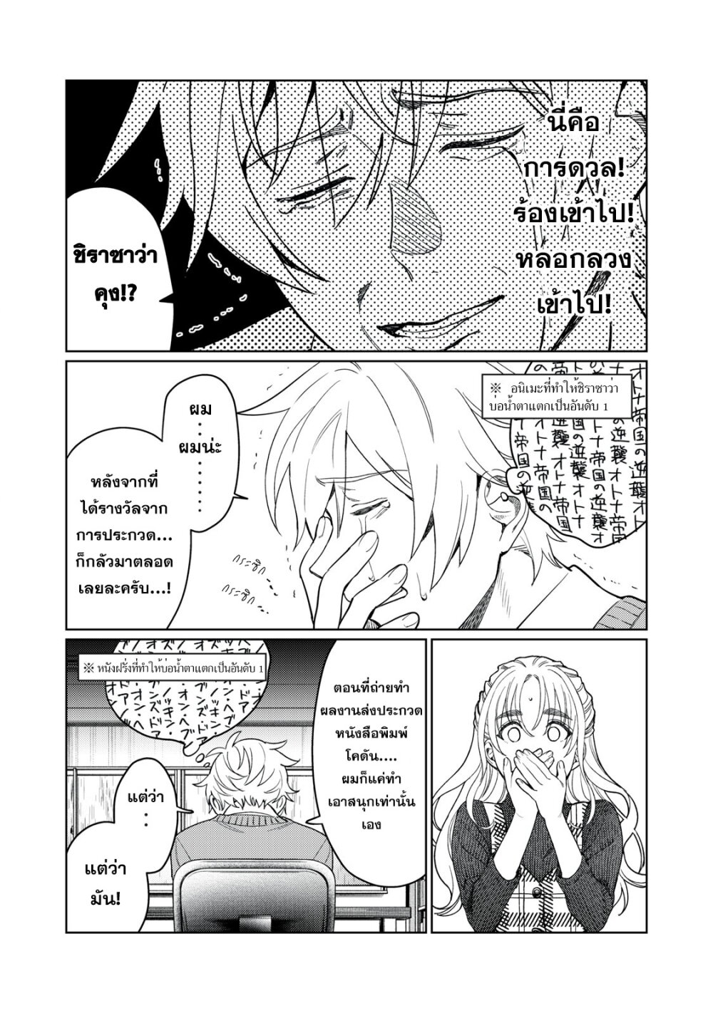 Hajirau Kimi ga Mitainda 14 09