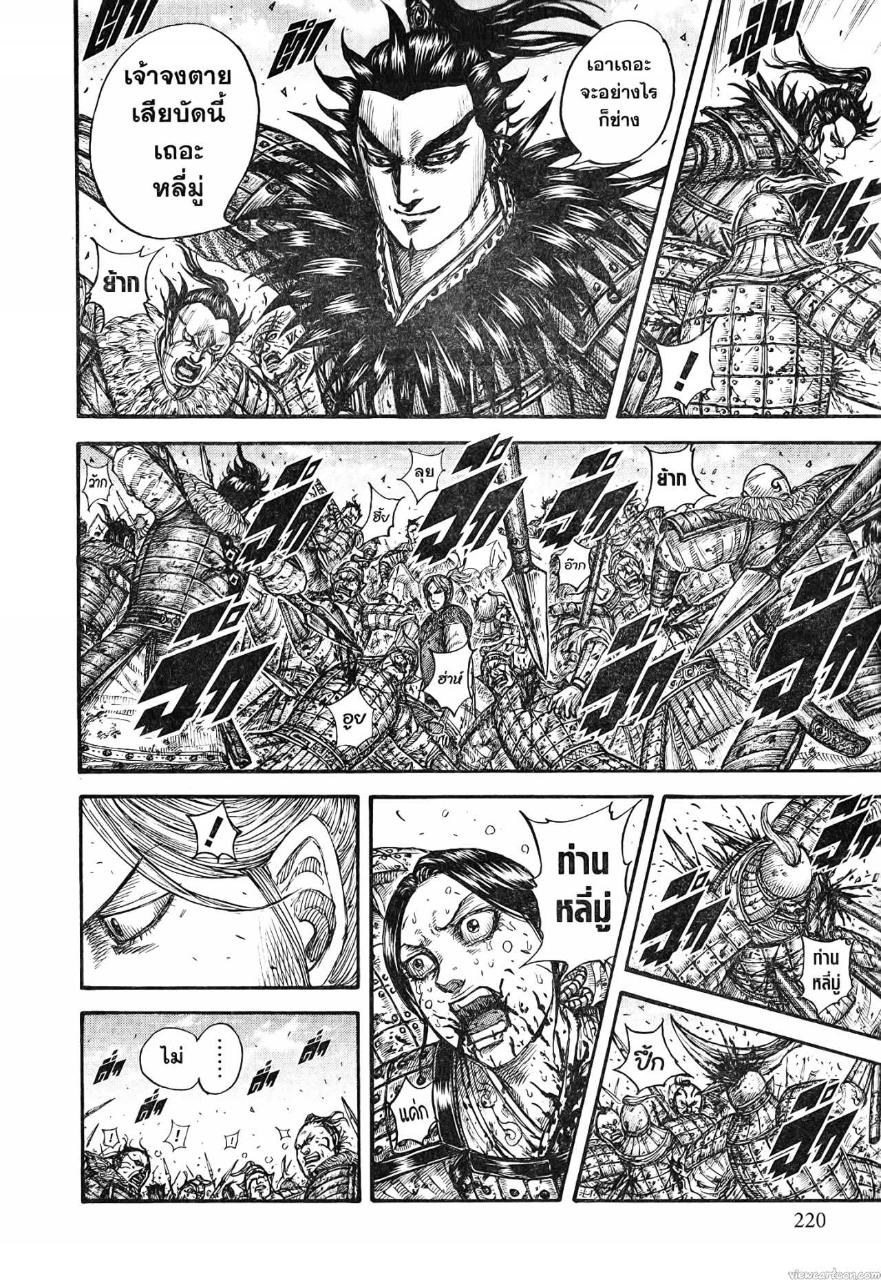 Kingdom 746 (19)