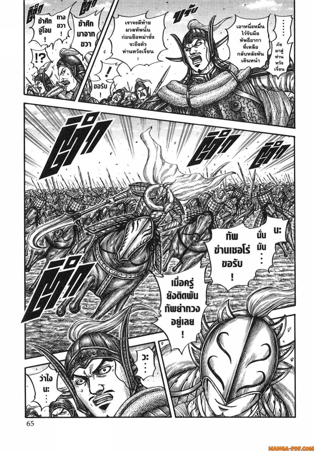 Kingdom 782 (19)