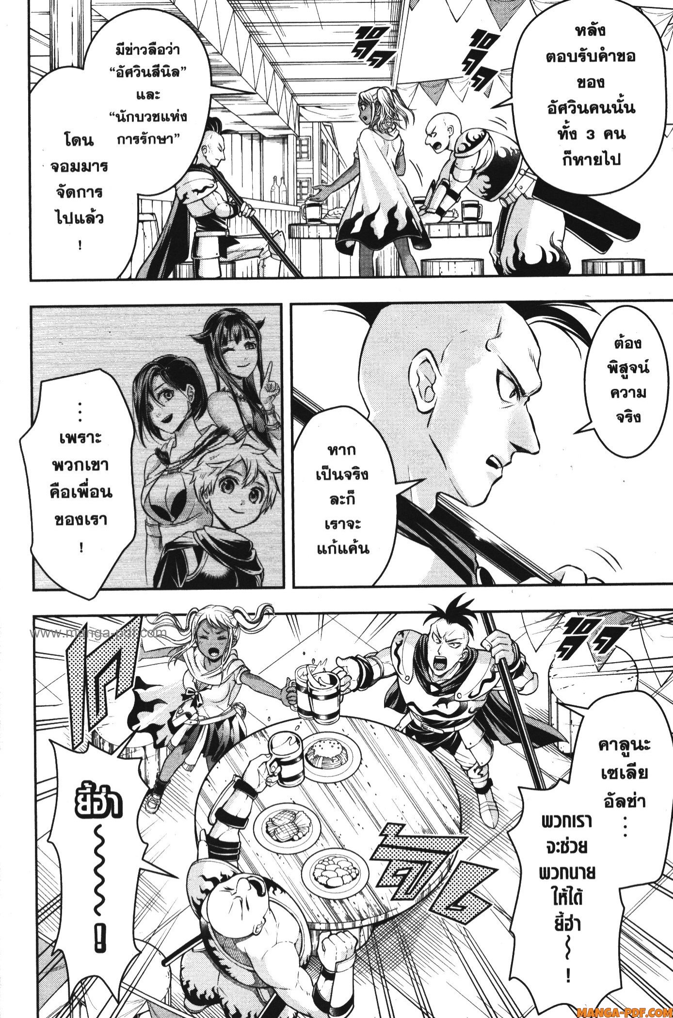 Shitsugyou Kenja no Nariagari 81 (8)