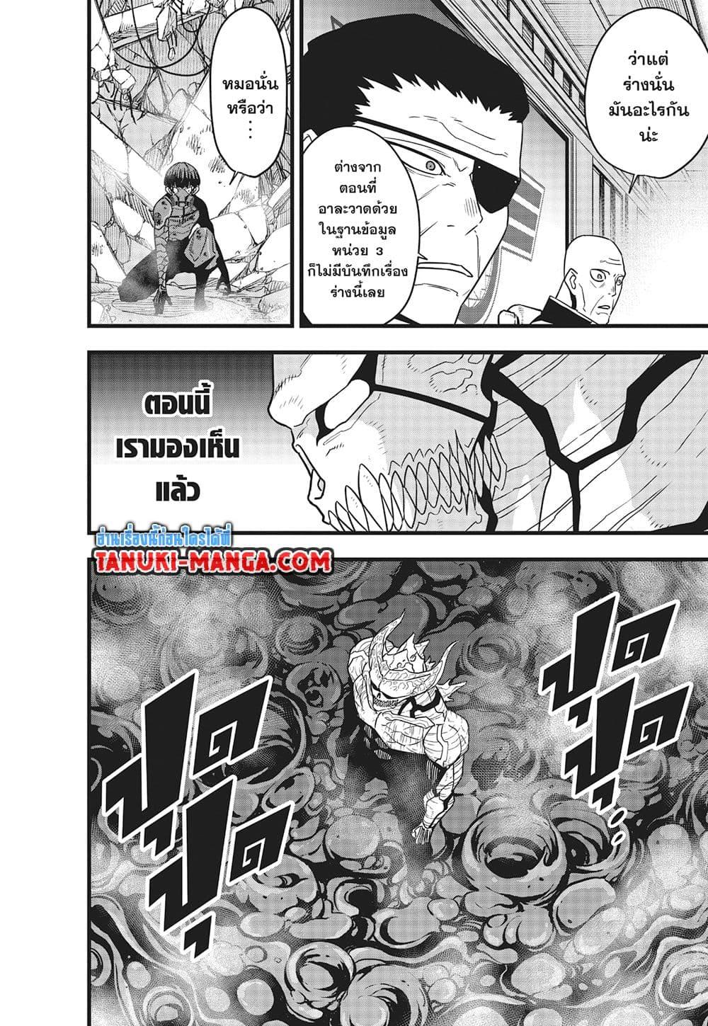 Kaiju No. 8 121 08