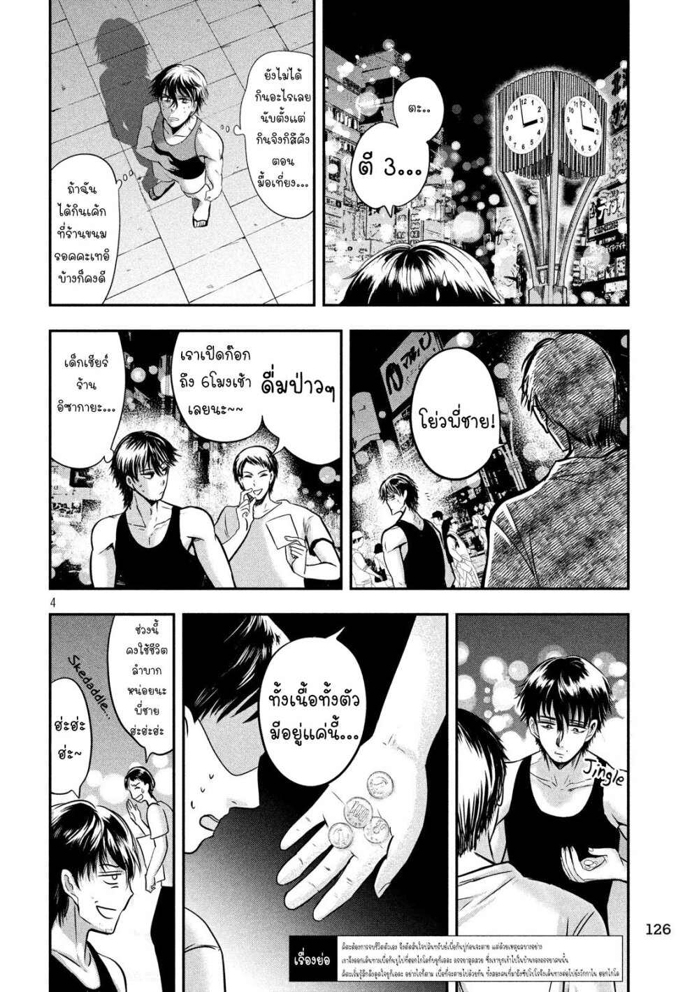 Yukionna to Kani wo Kuu 34 05