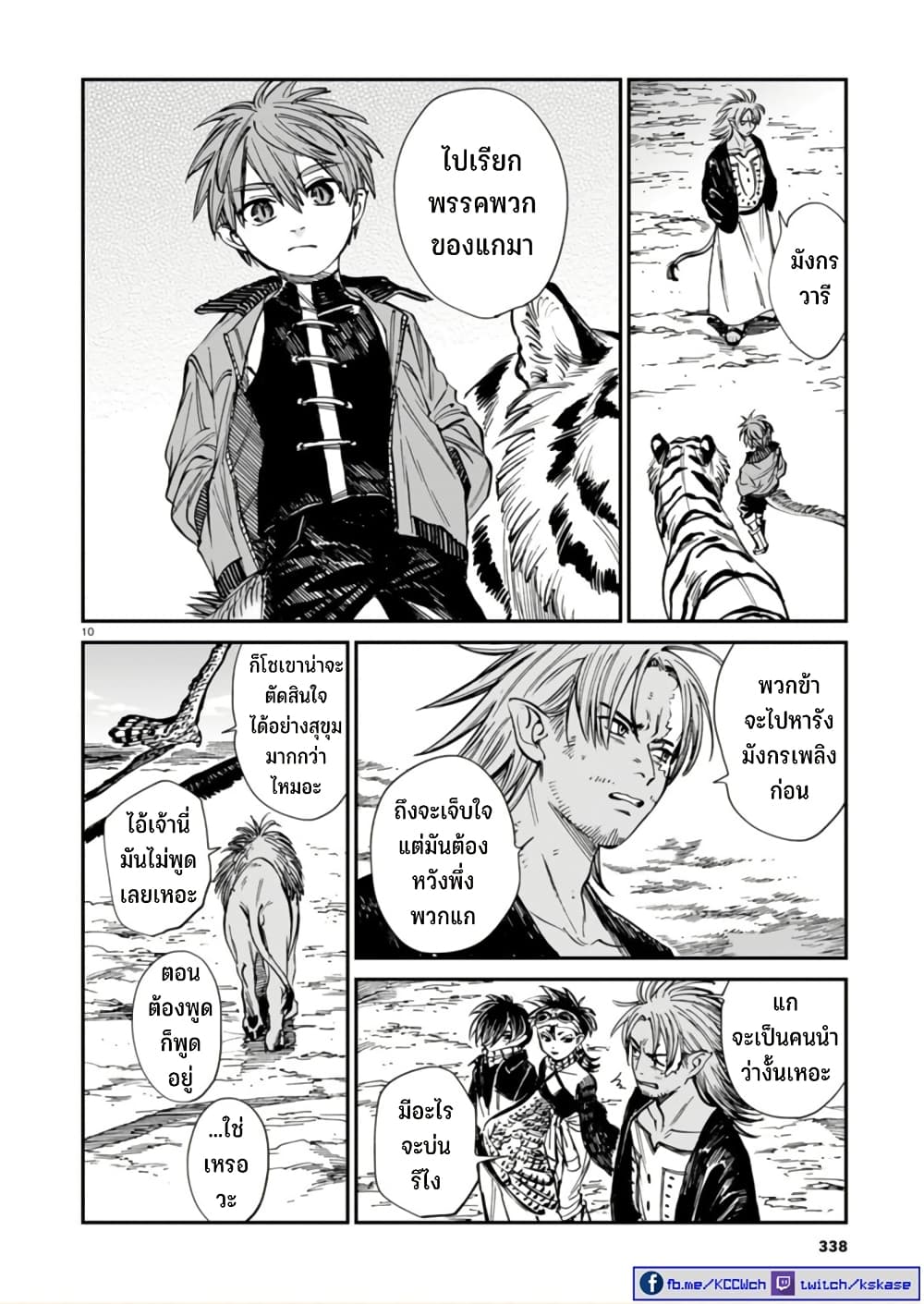 Tora ha Ryuu wo mada Tabenai 38 11