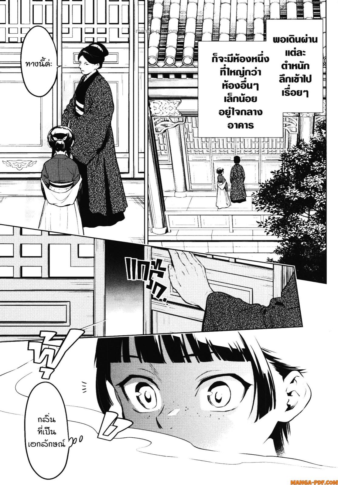 Kusuriya no Hitorigoto 56 (15)