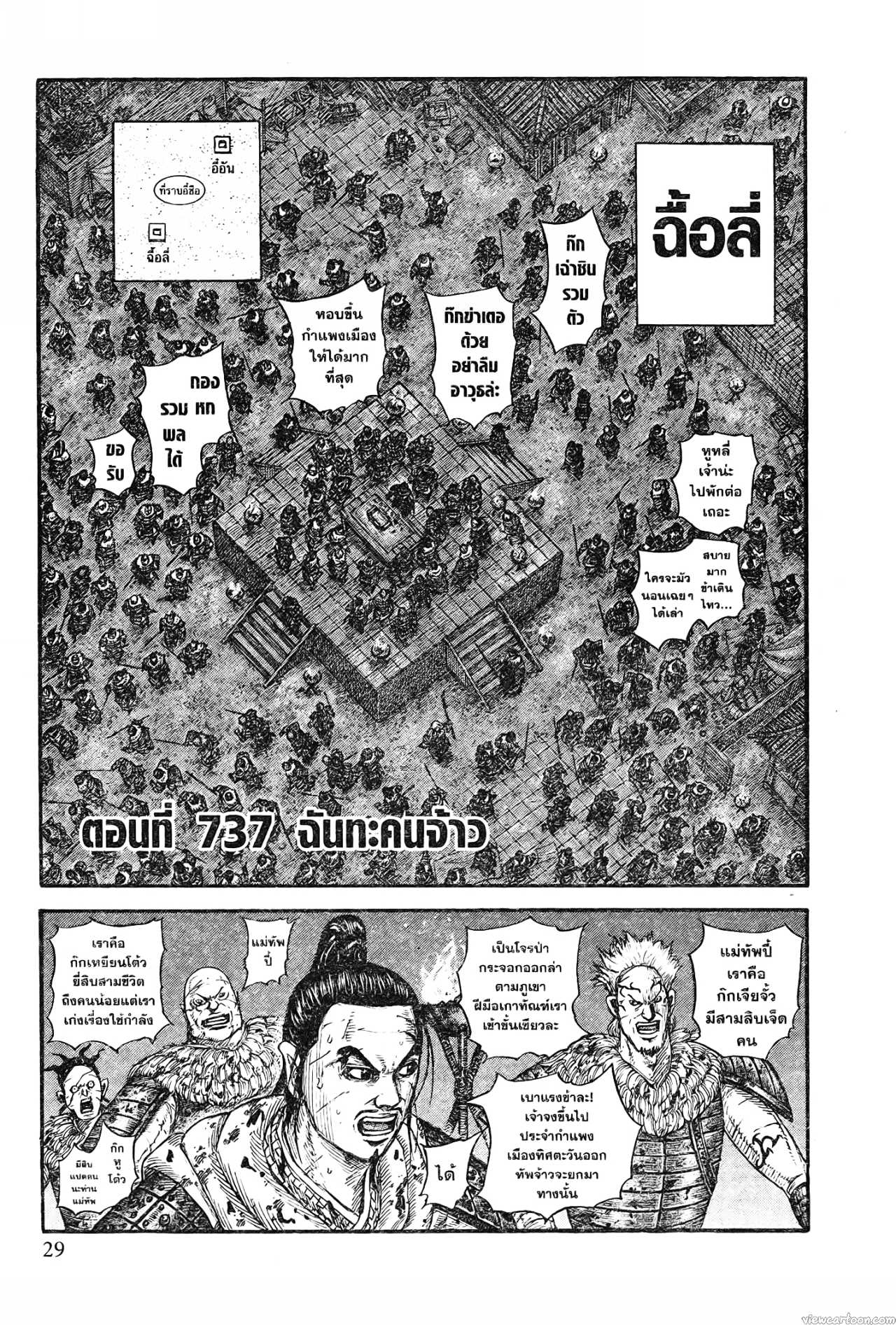 Kingdom 737 (1)