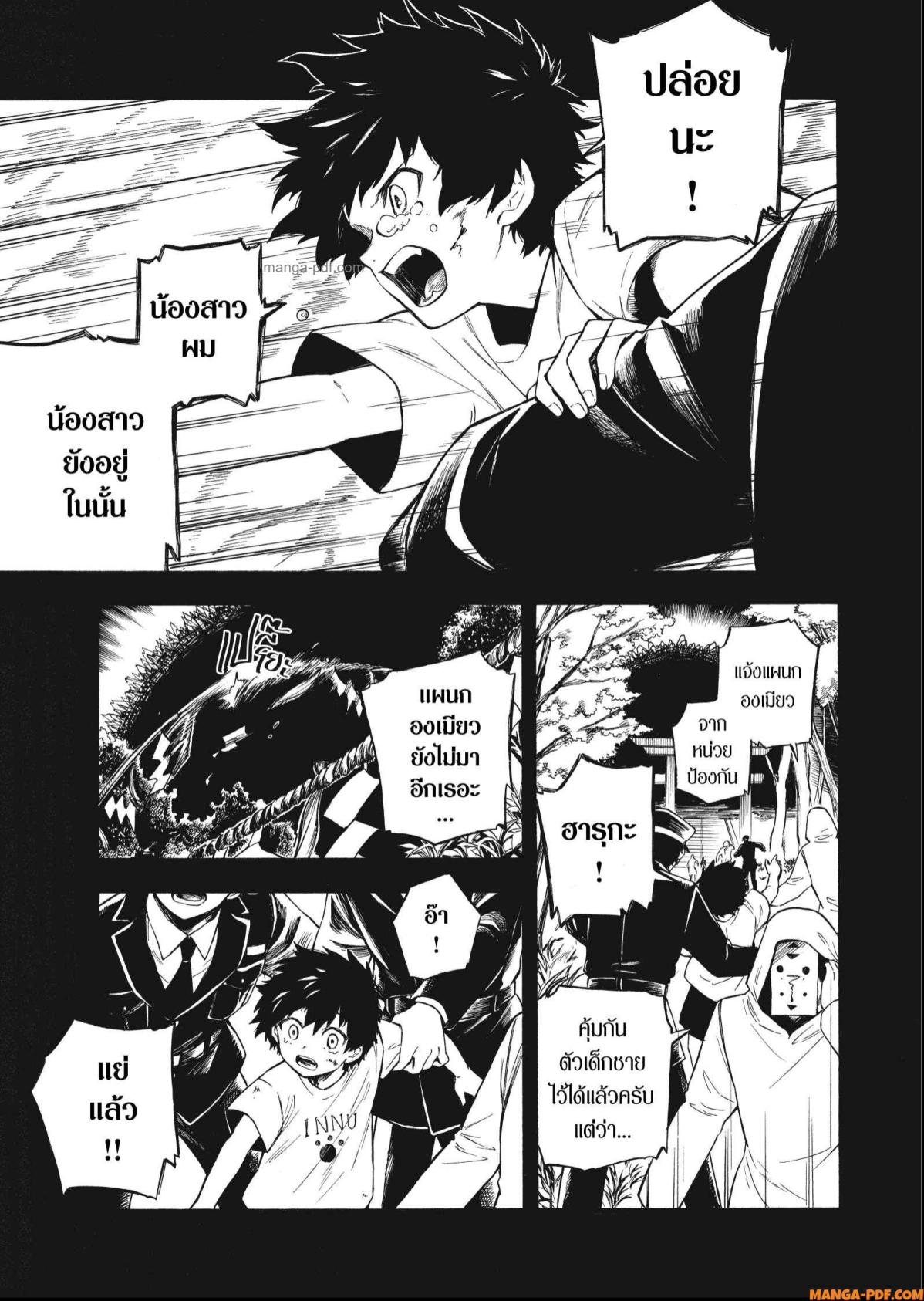 Inugami wa Inoranai 1 (5)
