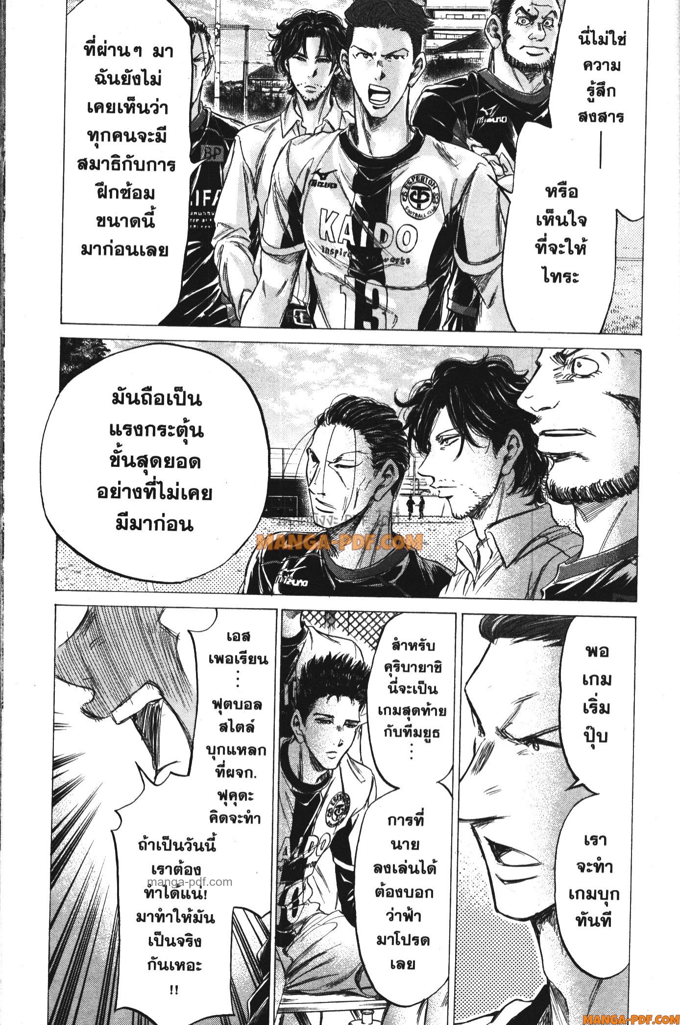 Ao Ashi แข้งเด็กหัวใจนักสู้ 179 (9)