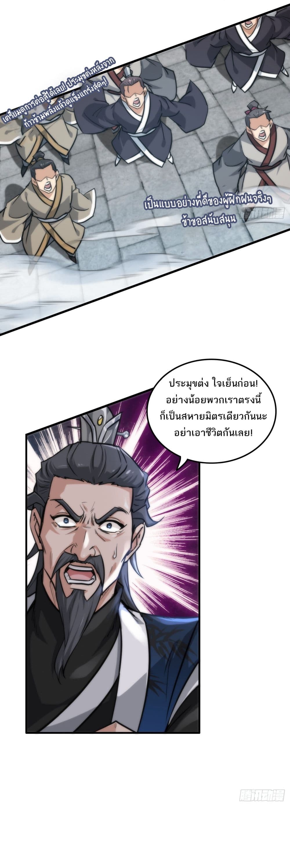 Immortal Cultivation is Just Like This 33 12